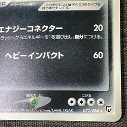 Dark Steelix 072/084 Holo 2004 Pokemon TCG Japanese card Nintendo JP4891 - Image 4