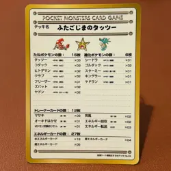 Seafood Islands vending Series No.4 Pokemon TCG Japanese card Nintendo P273 - Image 1