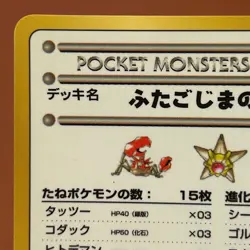 Seafood Islands vending Series No.4 Pokemon TCG Japanese card Nintendo P273 - Image 2