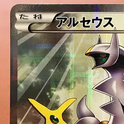 Arceus 024/027 Holo Rare 2015 1st Edi. Japanese TCG Pokemon card Nintendo P173 - Image 2
