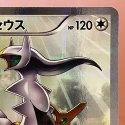 Arceus 024/027 Holo Rare 2015 1st Edi. Japanese TCG Pokemon card Nintendo P173 - Image 3