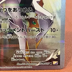 Arceus 024/027 Holo Rare 2015 1st Edi. Japanese TCG Pokemon card Nintendo P173 - Image 4