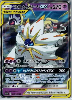 Solgaleo & Lunala GX 020/049 Double Rare Dream League Pokemon Japanese Near Mint - Image 1
