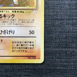 Hitmonlee #106 Holo Vintage Pokemon TCG Japanese card 1996 Nintendo JP1047 - Image 4