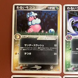 Dark Flaaffy 038/084 014/084 058/084 2004 Pokemon TCG Japanese card JP5193 - Image 2
