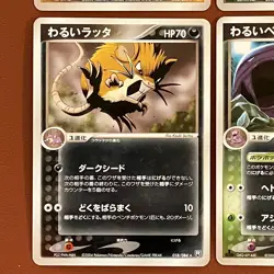 Dark Flaaffy 038/084 014/084 058/084 2004 Pokemon TCG Japanese card JP5193 - Image 4