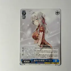 Alya Weiss Schwarz Kadokawa Sneaker Bunko Vol.2 Srd/W123-P01 PR Near Mint - Image 1
