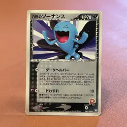 Rocket's Wobbuffet 065/084 2004 Pokemon TCG Japanese card JAPAN Nintendo P428 - Image 1
