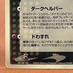 Rocket's Wobbuffet 065/084 2004 Pokemon TCG Japanese card JAPAN Nintendo P428 - Image 4