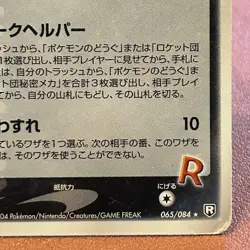 Rocket's Wobbuffet 065/084 2004 Pokemon TCG Japanese card JAPAN Nintendo P428 - Image 5