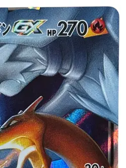 Pokemon Cards - Charizard & Reshiram GX 007/095 sm10 or 016/173 sm12a (JP) - Image 4
