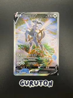 [US Seller] Pokemon S-Chinese Arceus V SR 145/127 CS5aC-145 Alt Art - Image 1