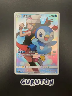 [US Seller] Pokemon S-Chinese Piplup 151/150 CSM2aC-151 CHR Full Art Holo - Image 1