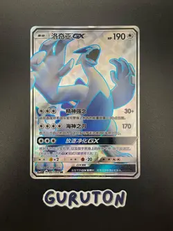 [LP][US Seller] Pokemon S-Chinese CSM1.5C-067 SR Lugia GX 067/060 SR - Image 1