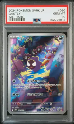 2024 POKEMON JPN SV5K-WILD FORCE ART RARE #080 GASTLY PSA 10 - Image 1