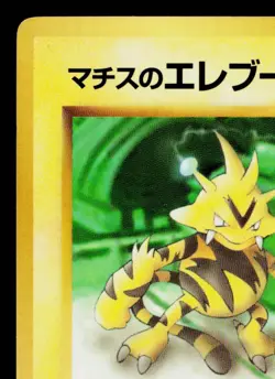 LT. SURGE'S ELECTABUZZ No. 125 COROCORO PROMOS JAPANESE POKEMON TCG - Image 2
