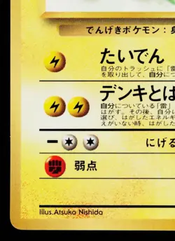 LT. SURGE'S ELECTABUZZ No. 125 COROCORO PROMOS JAPANESE POKEMON TCG - Image 4