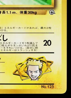 LT. SURGE'S ELECTABUZZ No. 125 COROCORO PROMOS JAPANESE POKEMON TCG - Image 5
