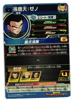 Son Goten: Zeno BM6-058 Super Dragon Heroes Dragon Ball Anime TCG CCG Card - Image 2