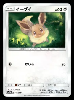 Eevee 046/066 C Ultra Moon Japanese LP Pokemon - Image 1