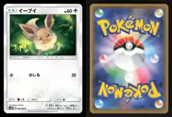 Eevee 046/066 C Ultra Moon Japanese LP Pokemon - Image 3