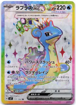 Lapras EX 117/102 Stellar Miracle (Japanese) - Image 1