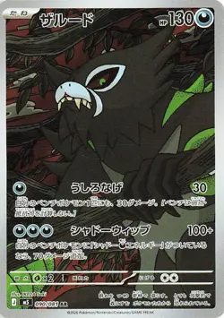 Pokemon Japanese Zarude m5 Abyss Eye 090/081 AR Full Art NM - Image 1