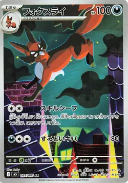 Pokemon Japanese Thievul m5 Abyss Eye 089/081 AR Full Art - NM - Image 1