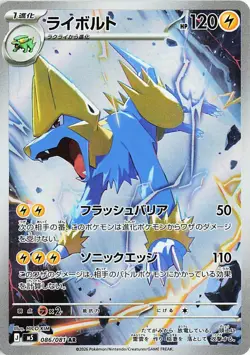 Pokemon Japanese Manectric m5 Abyss Eye 086/081 AR Full Art NM - Image 1