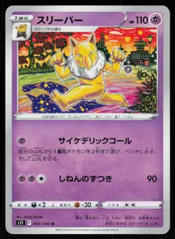 Hypno 043/100 Uncommon Lost Abyss Pokemon Japanese Near Mint - Image 1