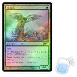 FOIL JAPANESE BIRDS OF PARADISE (MAGIC 2011 BUY-A-BOX) Promo Magic MTG MINT CARD - Image 1