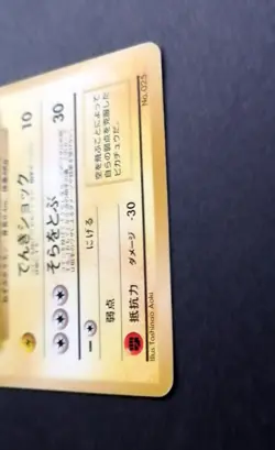 Flying Pikachu Plane On Right Pokemon Card Japanese No.025 ANA Promo - Image 4