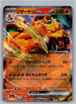 Charizard ex Holo Double Rare SV2a: Pokemon Card 151 006/165 NM - Image 1
