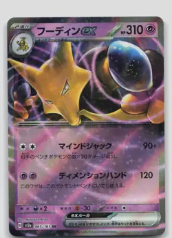 Alakazam ex Holo Double Rare SV2a: Pokemon Card 151 065/165 NM - Image 1