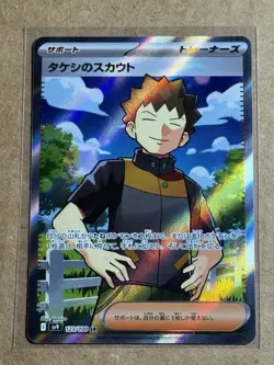Brock's Scouting SR 123/100 sv9 Battle Partners Pokemon Card Japanese NM-MINT - Image 1