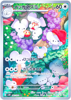 Maushold AR sv2D 081/071 Clay Burst - Pokemon Card Japanese NM (US SELLER) - Image 1