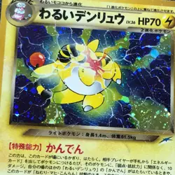 Mareep Flaaffy Ampharos Pokemon TCG Old back Japanese card set (1996) JP1916 - Image 5