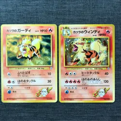 Growlithe Arcanine Pokemon TCG Old back Japanese card Set of 2 (1996) JP1949 - Image 1