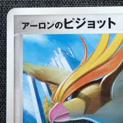 Pidgeot #018 Pokemon TCG Japanese card 006/020 Vs (2005) Nintendo JP2071 - Image 2