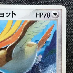 Pidgeot #018 Pokemon TCG Japanese card 006/020 Vs (2005) Nintendo JP2071 - Image 3