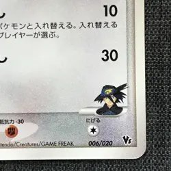 Pidgeot #018 Pokemon TCG Japanese card 006/020 Vs (2005) Nintendo JP2071 - Image 4