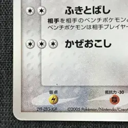 Pidgeot #018 Pokemon TCG Japanese card 006/020 Vs (2005) Nintendo JP2071 - Image 5