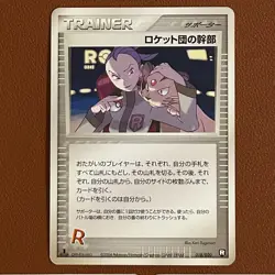 TRAINER Rocket's Admin. 018/020 2004 Pokemon TCG Japanese card Nintendo JP2060 - Image 2