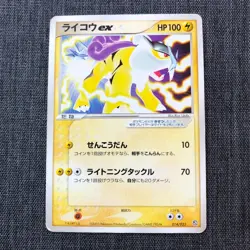 Raikou ex 014/033 Pokemon TCG Japanese card 2003 Nintendo JP4459 - Image 1