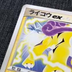 Raikou ex 014/033 Pokemon TCG Japanese card 2003 Nintendo JP4459 - Image 3
