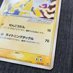 Raikou ex 014/033 Pokemon TCG Japanese card 2003 Nintendo JP4459 - Image 5