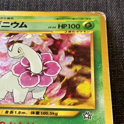 Meganium #154 1996 Pokemon TCG Japanese card Nintendo JP4742 - Image 3