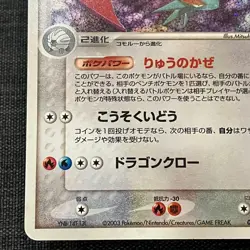Salamence 038/075 Holo 2006 Pokemon TCG Japanese card Nintendo JP4788 - Image 4