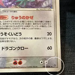 Salamence 038/075 Holo 2006 Pokemon TCG Japanese card Nintendo JP4788 - Image 5