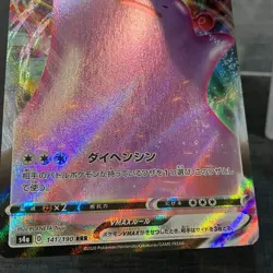 Ditto VMAX 141/190 RRR Holo 2020 Pokemon TCG Japanese card Nintendo JP4795 - Image 3